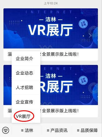 淄博洁林展厅 VR全景展示版上线啦！(图2)