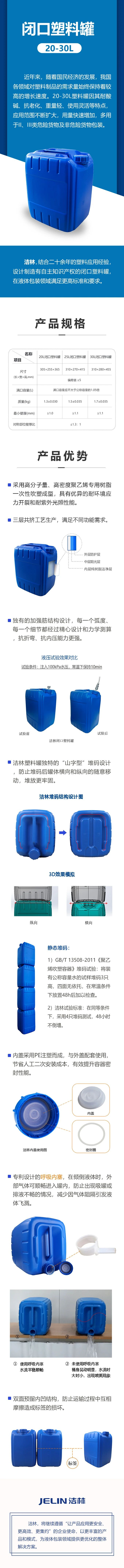 洁林闭口塑料罐，满足液体包装的更高要求(图1)